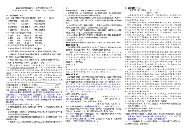 2023秋季部编语文八上第五六单元月考验收卷（解析版+原卷版）01