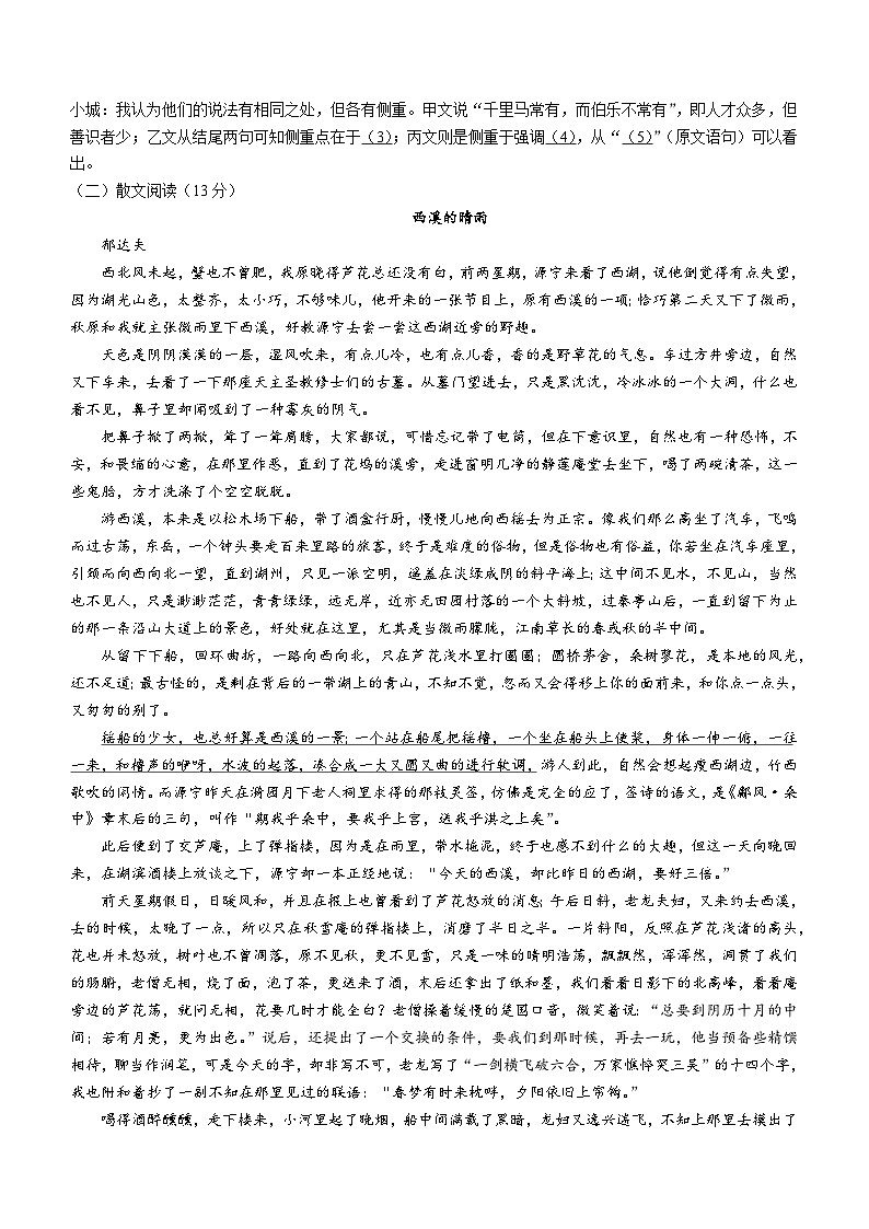 江苏省南京市建邺区南京师范大学附属中学新城初级中学2022-2023学年八年级下学期期末语文试题(含答案)第3页