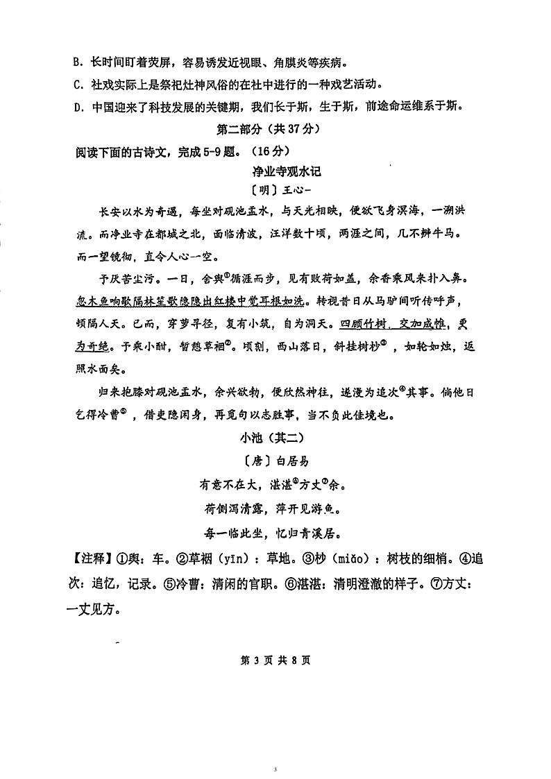 江苏省苏州工业园区景城学校2022-2023学年八年级下学期期中考试语文试卷第3页