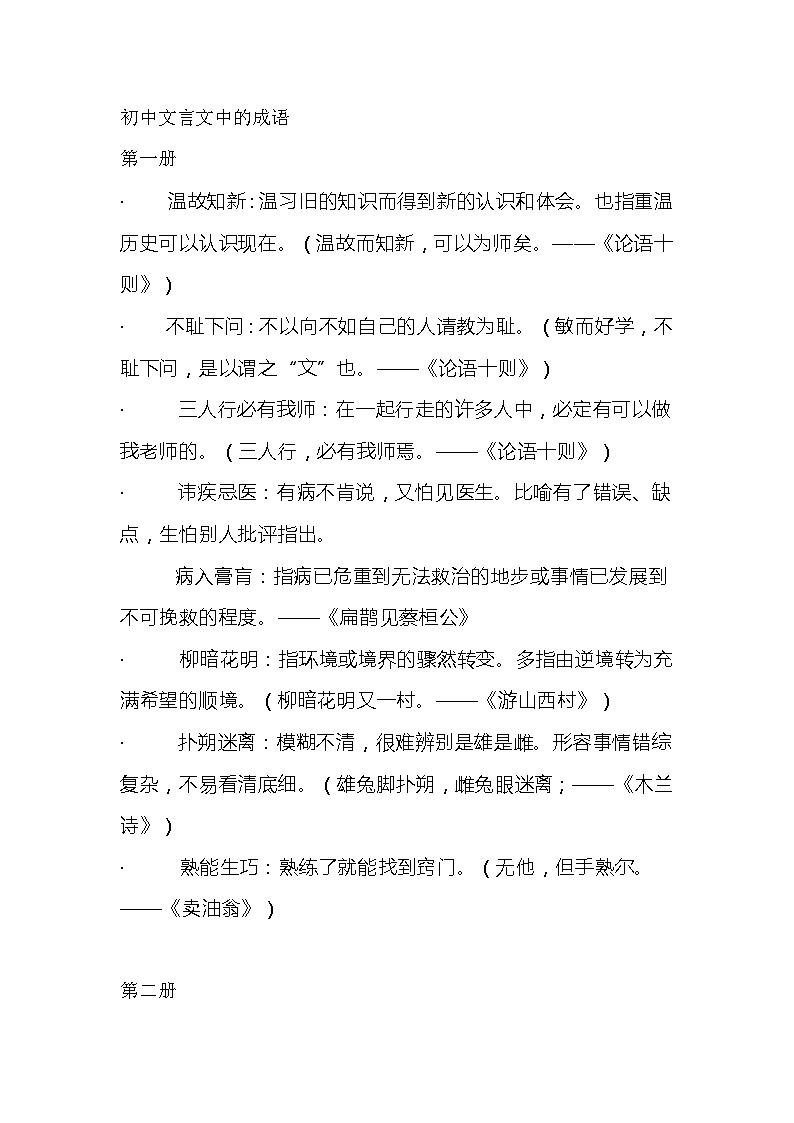 初中语文文言文文中成语梳理第1页