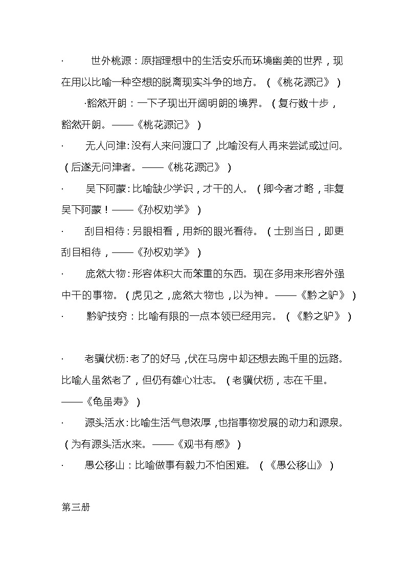 初中语文文言文文中成语梳理第2页