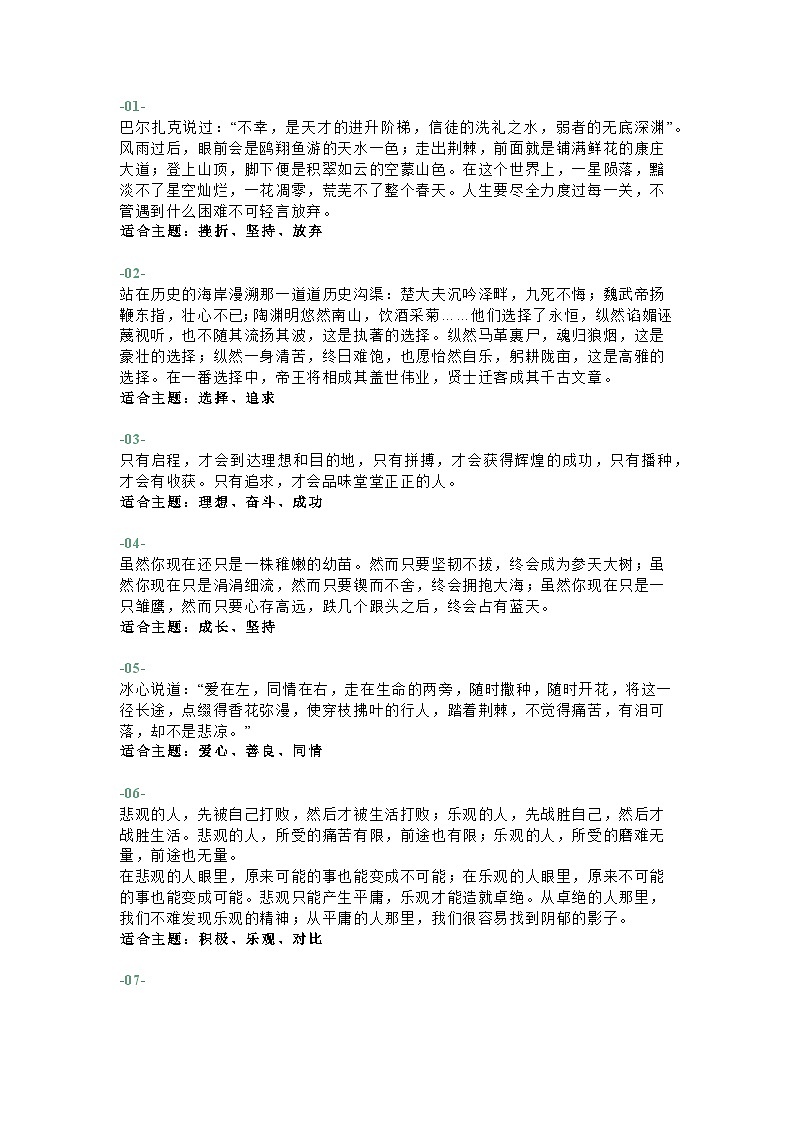 初中语文作文素材:20段满分作文结尾第1页