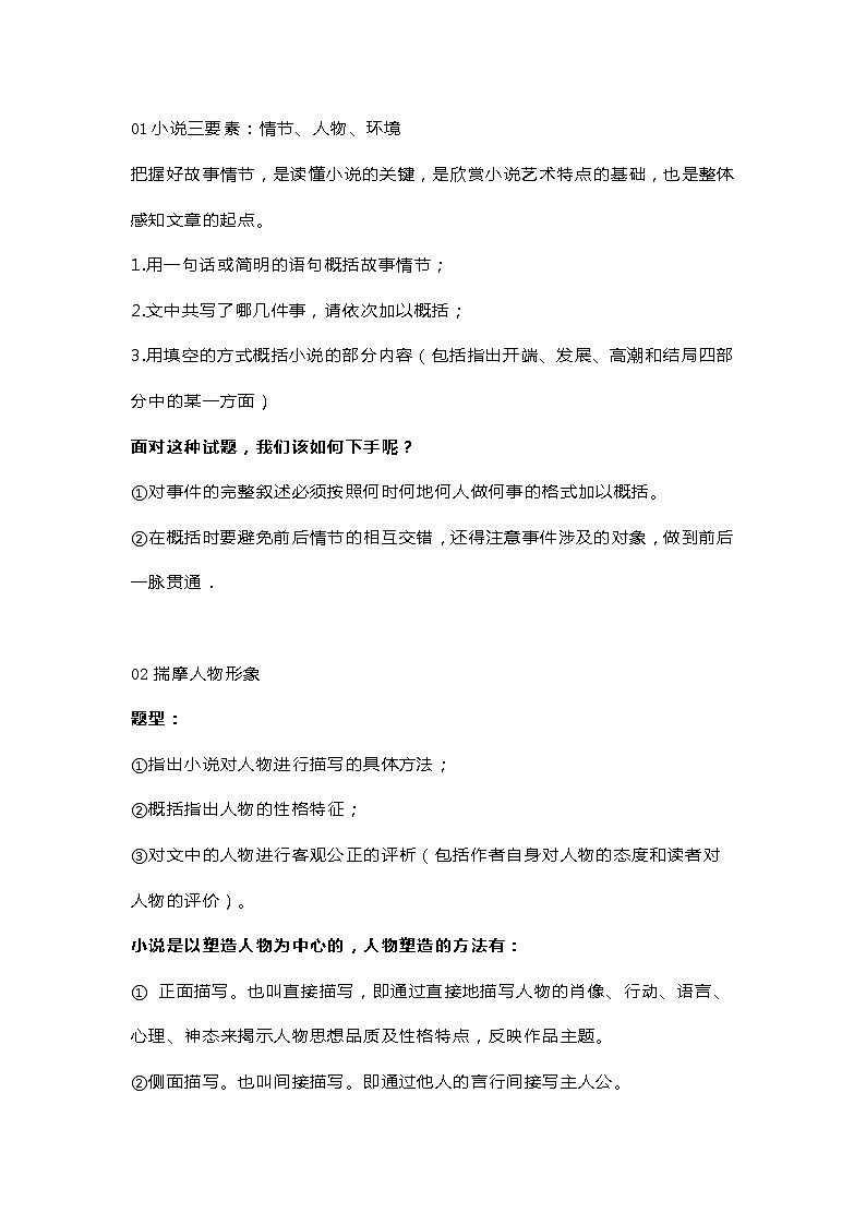 初中语文小说阅读常考题型及答题技巧01