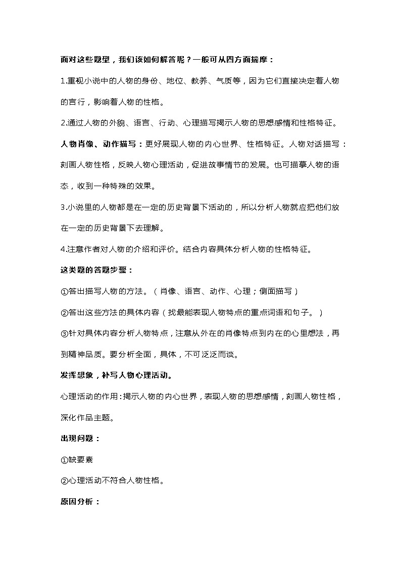 初中语文小说阅读常考题型及答题技巧02