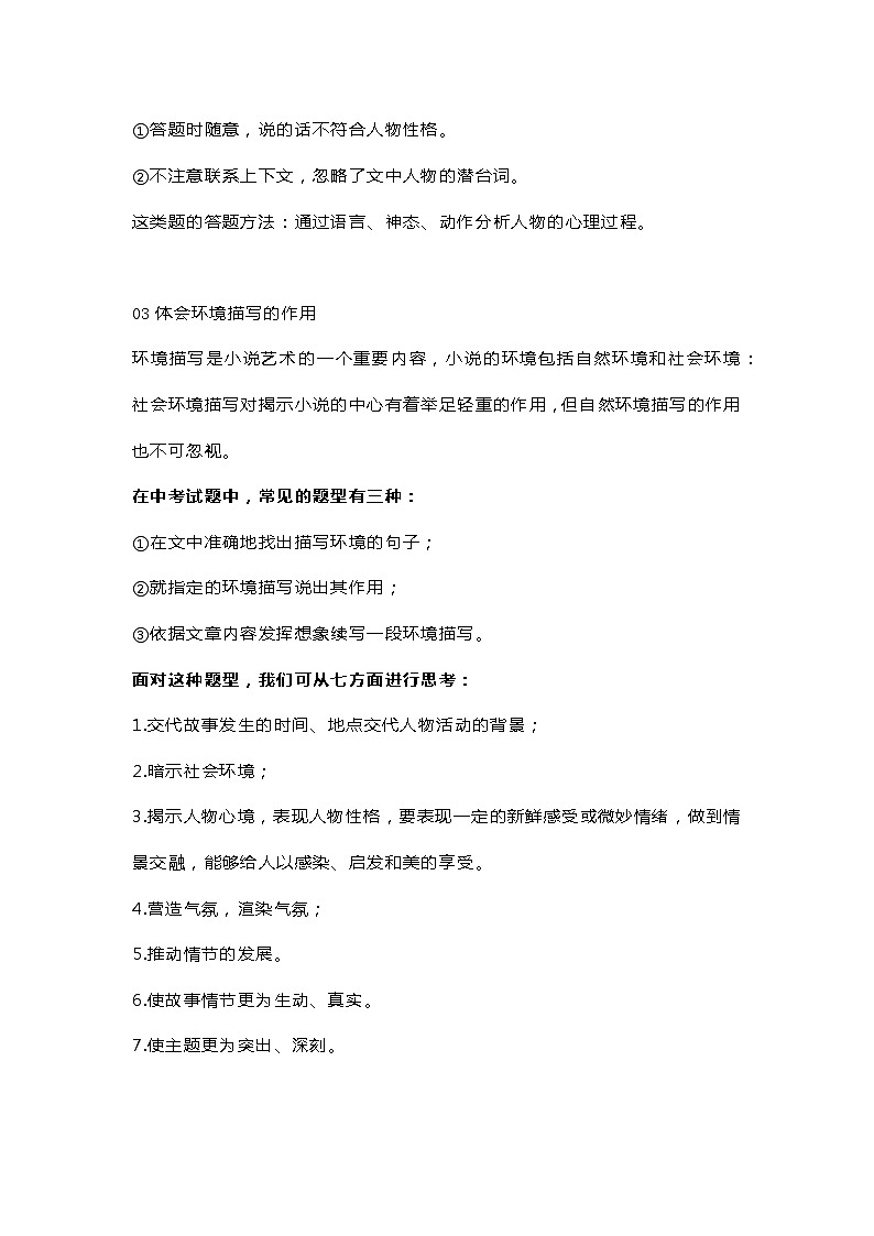 初中语文小说阅读常考题型及答题技巧03