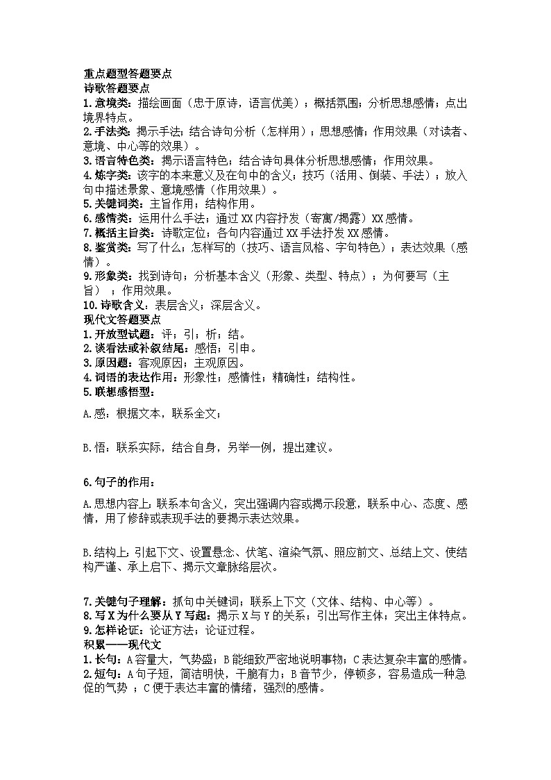 初中语文考试重点知识点+答题要点合集第1页