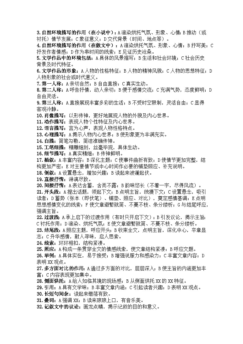 初中语文考试重点知识点+答题要点合集第2页