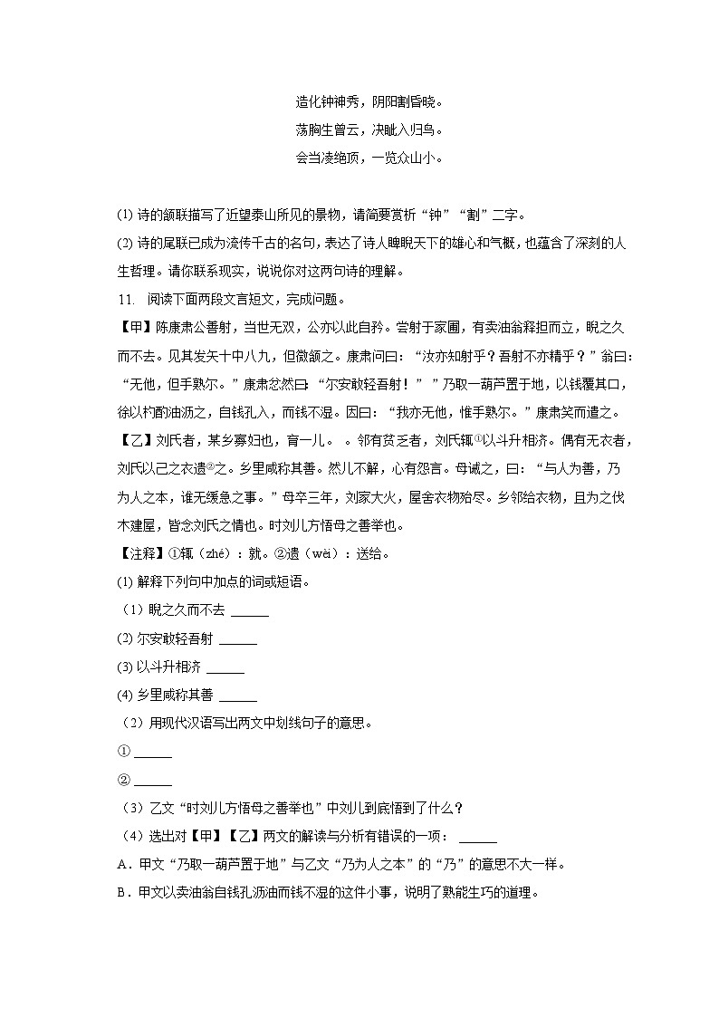 2022-2023学年湖南省益阳市大通湖管理区两校七年级(下)期末语文试卷(含解析)第3页
