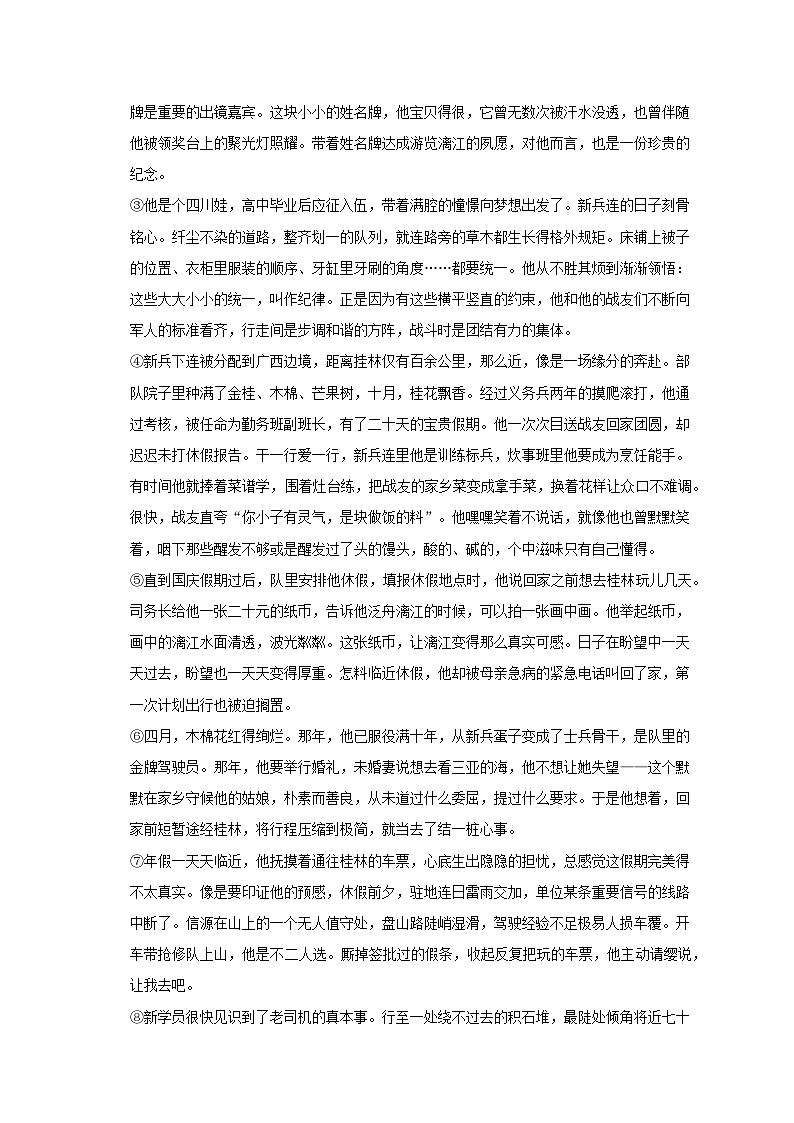 2022-2023学年福建省福州市重点学院附中七年级(下)期末语文试卷(含解析)第2页