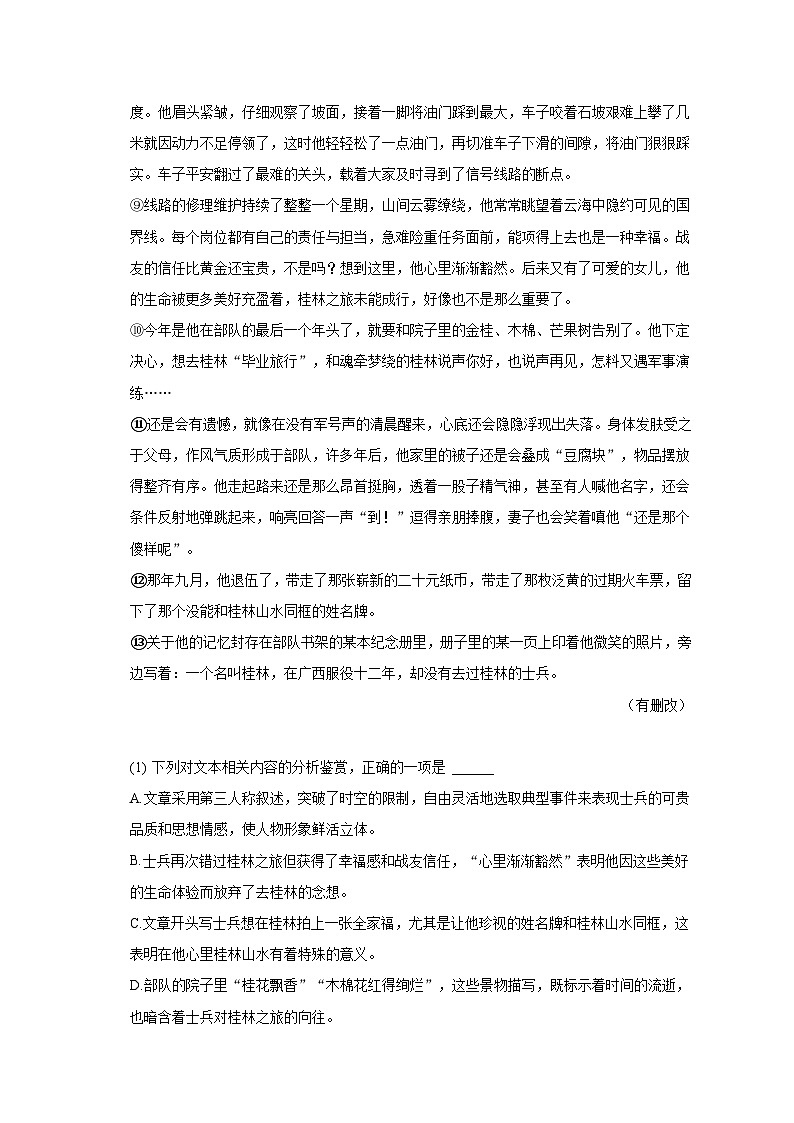 2022-2023学年福建省福州市重点学院附中七年级(下)期末语文试卷(含解析)第3页