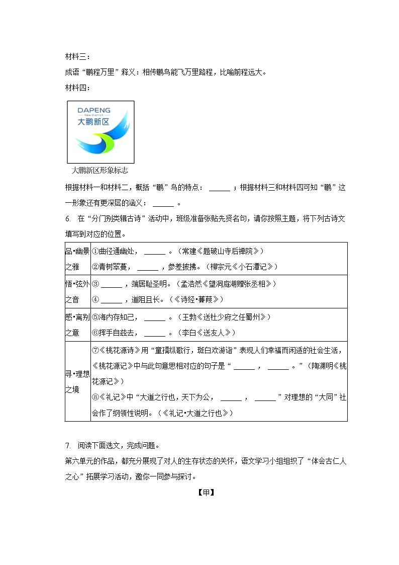 2022-2023学年广东省深圳市南山区八年级(下)期末语文试卷(含解析)03