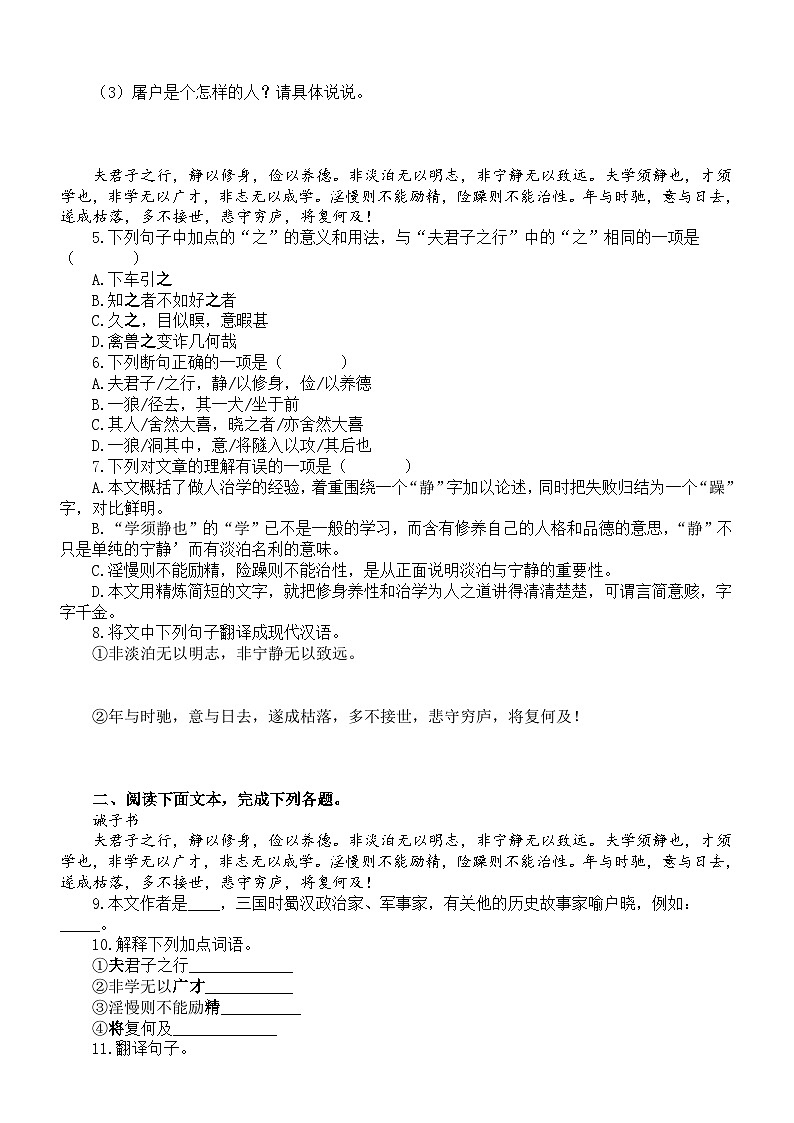初中语文部编版七年级上册文言文专项练习(共33小题,附参考答案)第2页