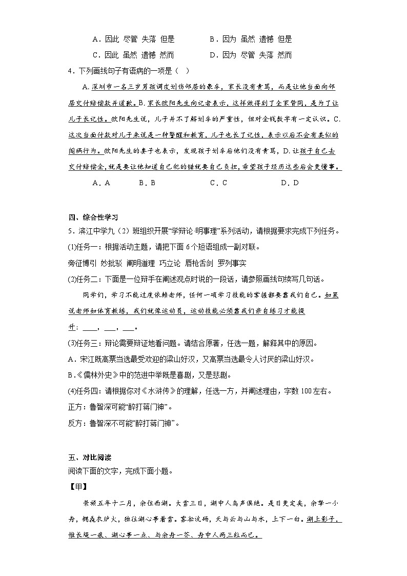 2023年广东省佛山市多校联考中考模拟语文试题(含解析)02