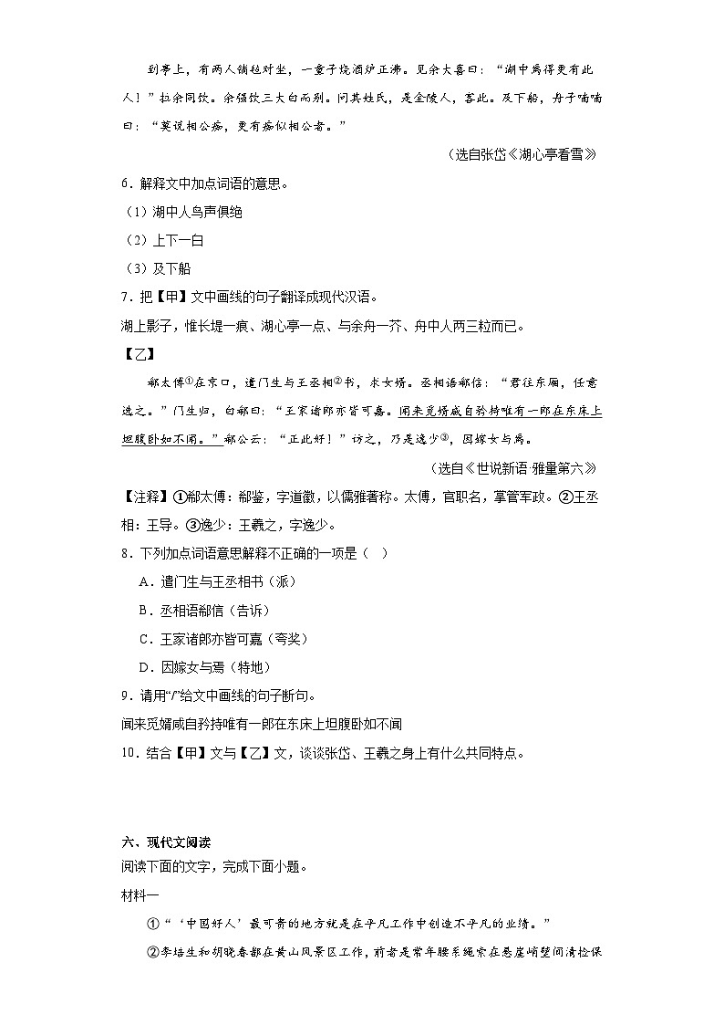 2023年广东省佛山市多校联考中考模拟语文试题(含解析)03