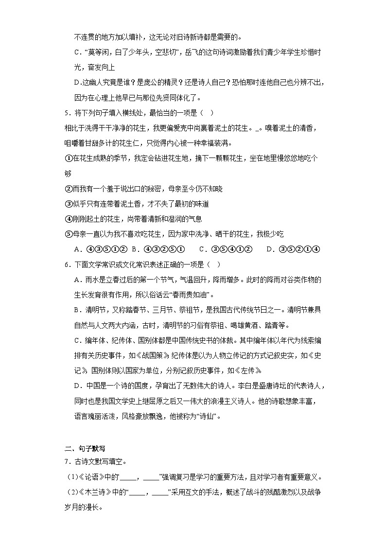 2023年湖南省娄底市新化县中考三模语文试题(含解析)第2页