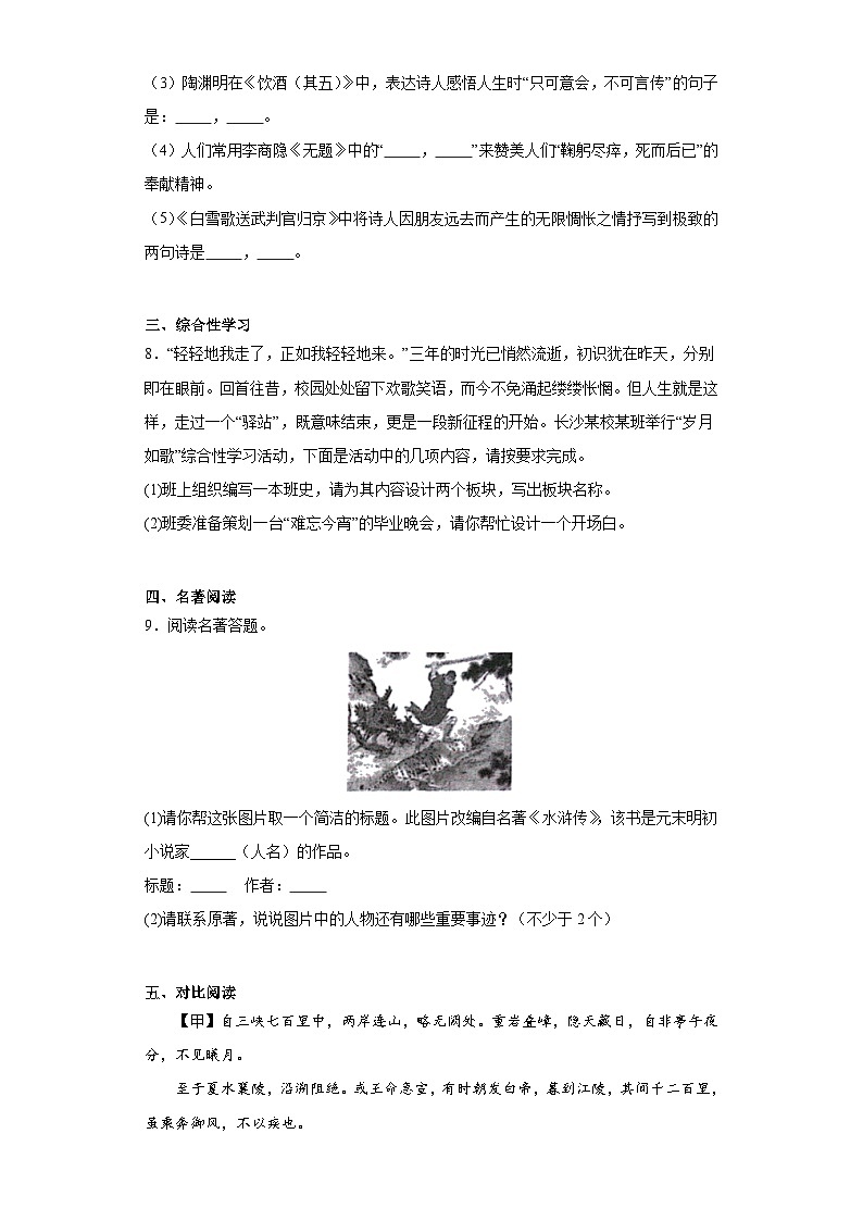 2023年湖南省娄底市新化县中考三模语文试题(含解析)第3页