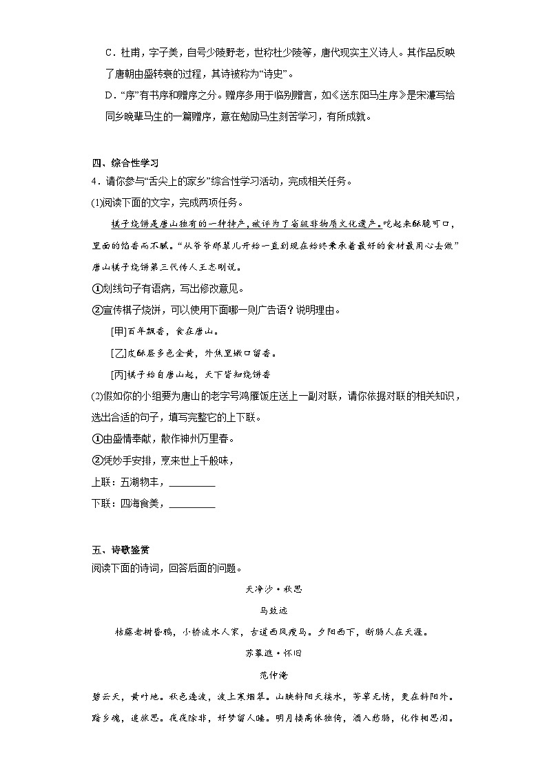 2023年河北省唐山市路北区中考二模语文试题(含解析)02