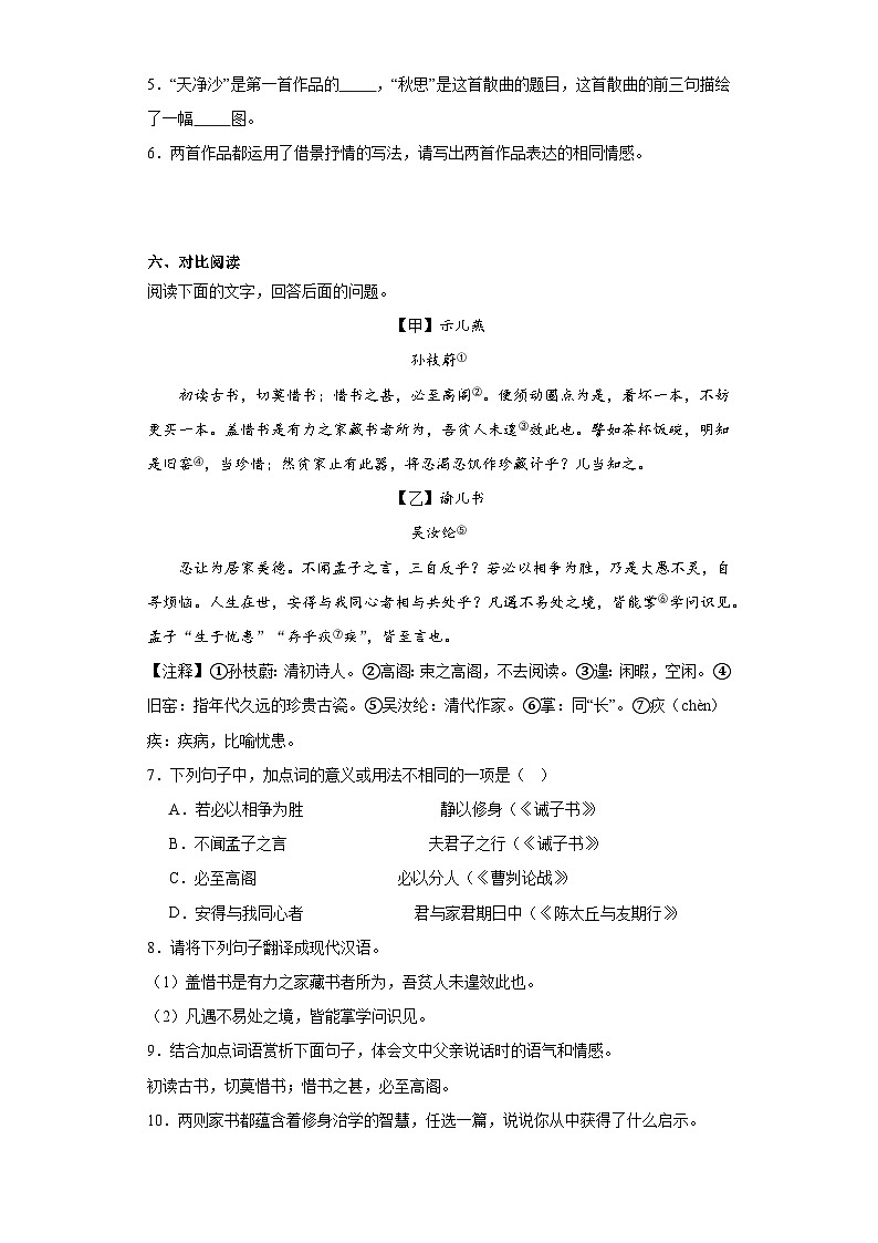 2023年河北省唐山市路北区中考二模语文试题(含解析)03