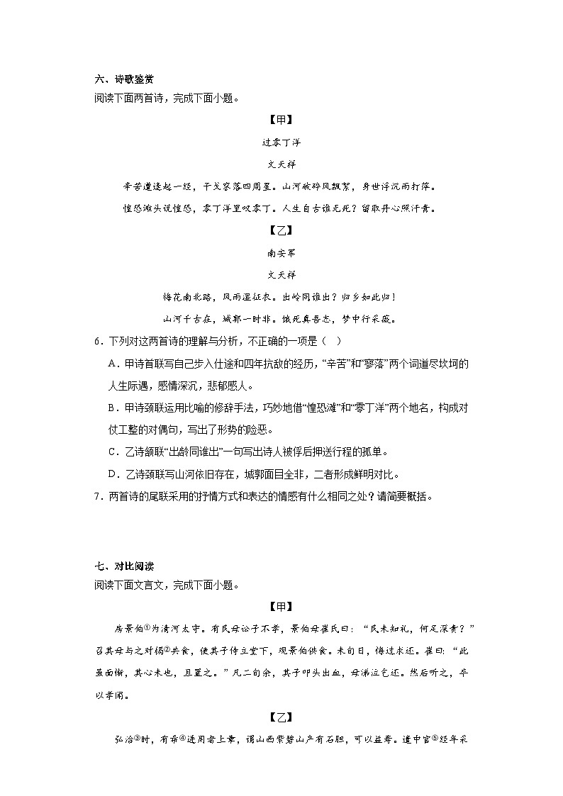 2023年河北省唐山市丰润区中考二模语文试题(含解析)03