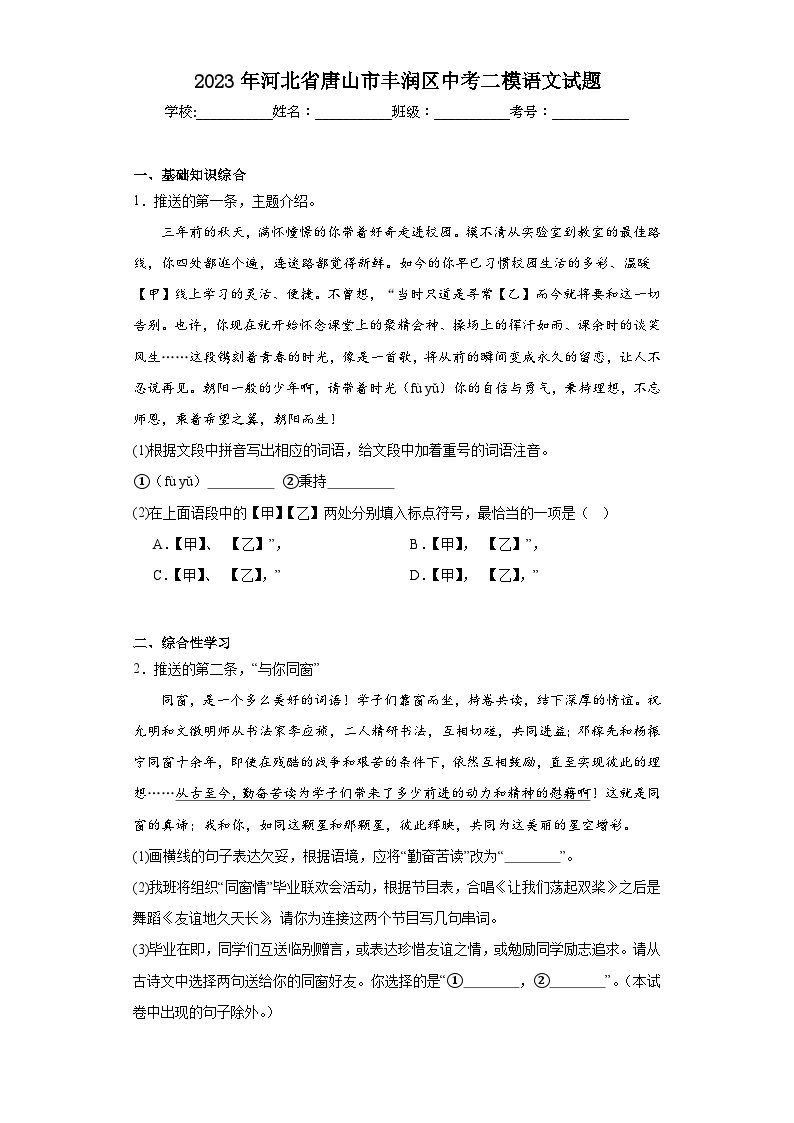 2023年河北省唐山市丰润区中考二模语文试题（含解析）01