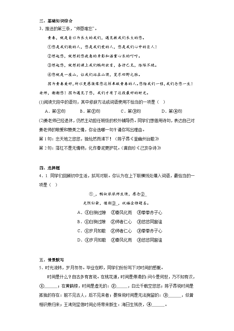 2023年河北省唐山市丰润区中考二模语文试题（含解析）02