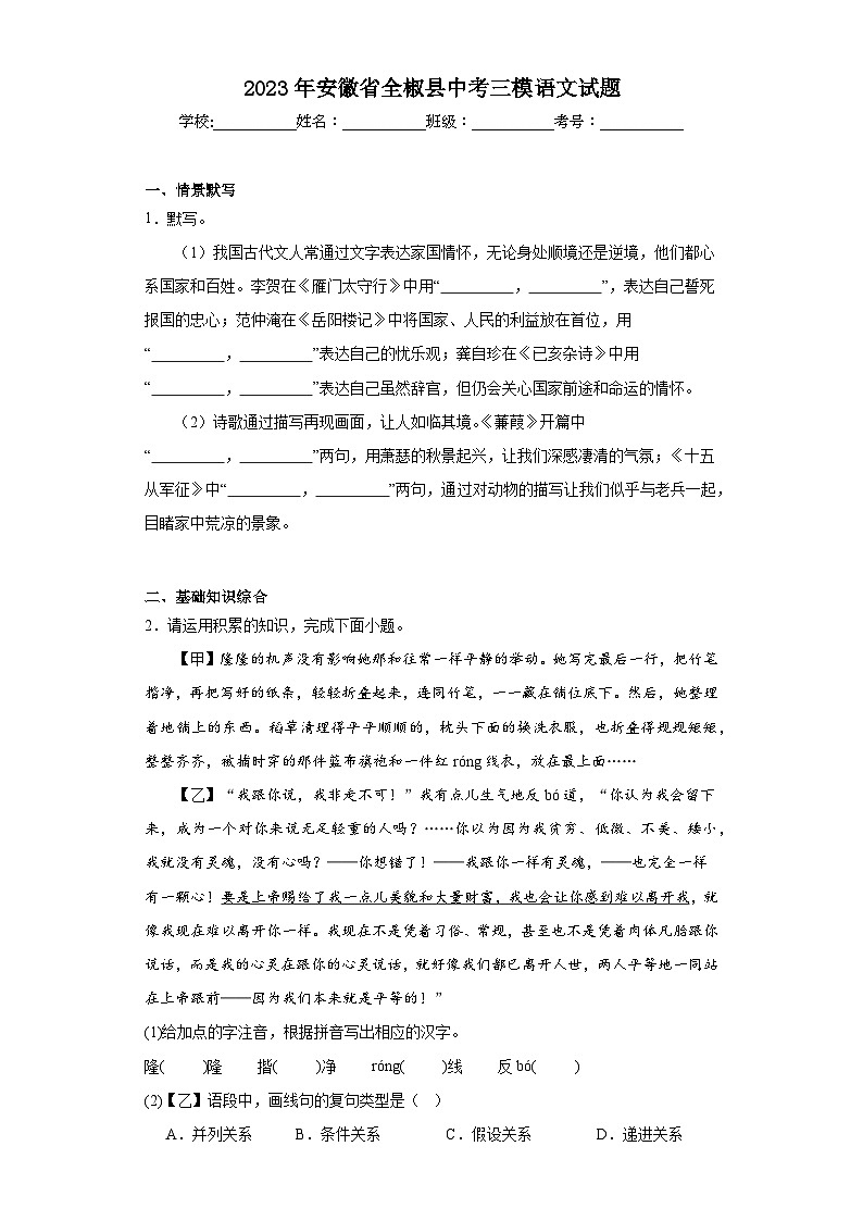 2023年安徽省全椒县中考三模语文试题(含解析)01