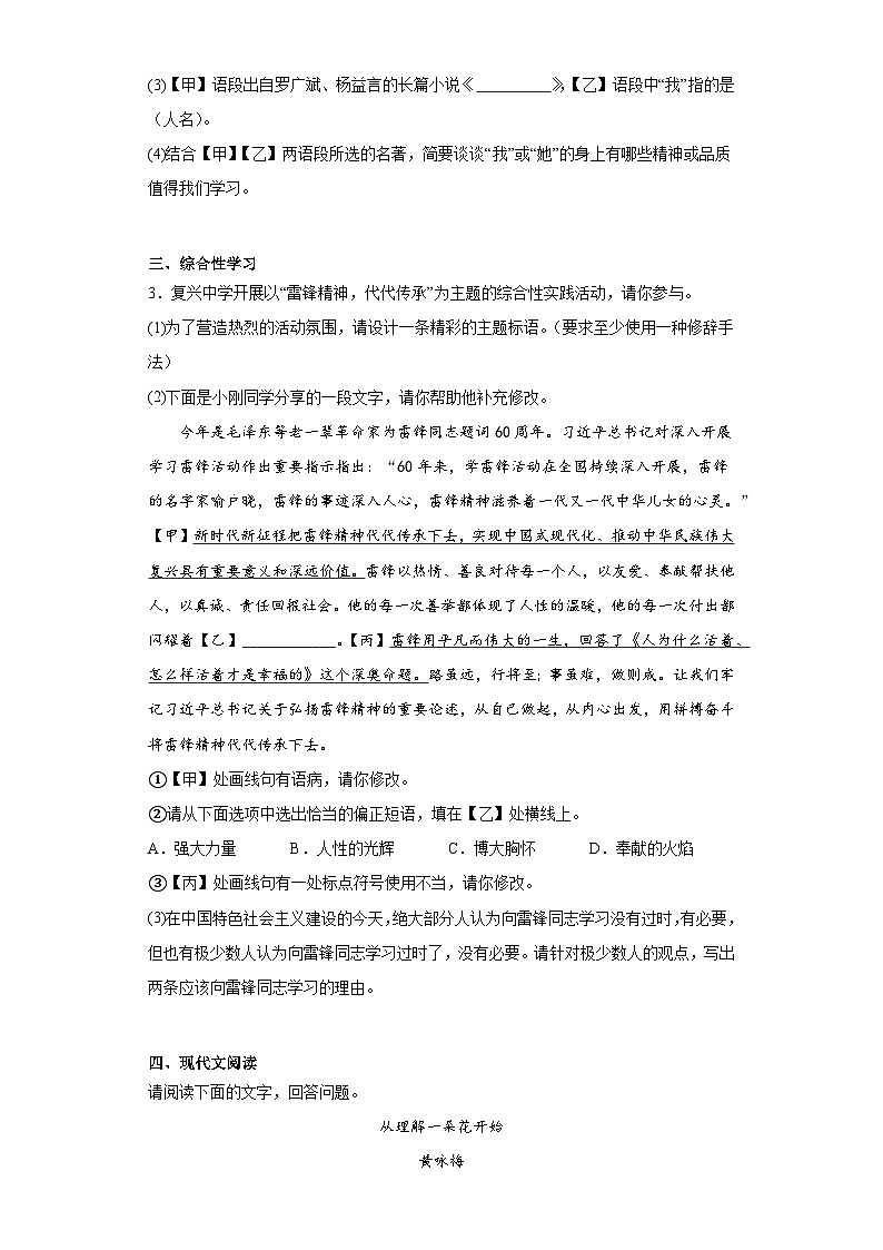 2023年安徽省全椒县中考三模语文试题(含解析)02