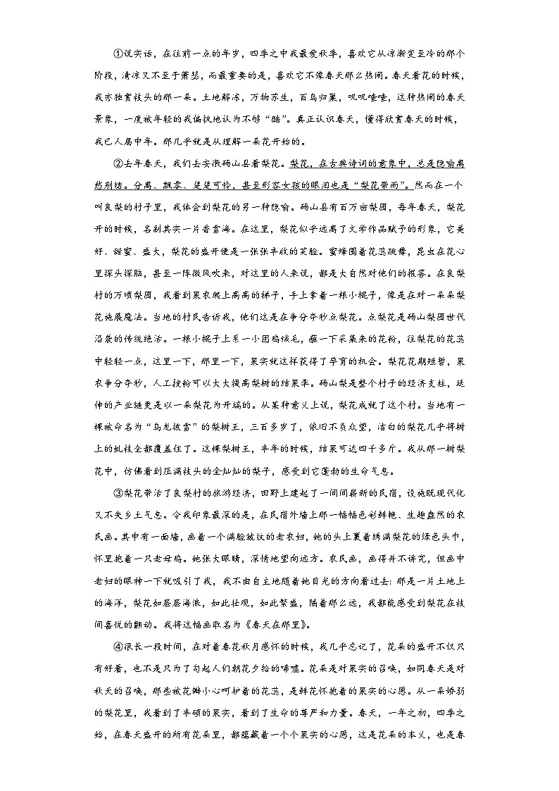 2023年安徽省全椒县中考三模语文试题(含解析)03