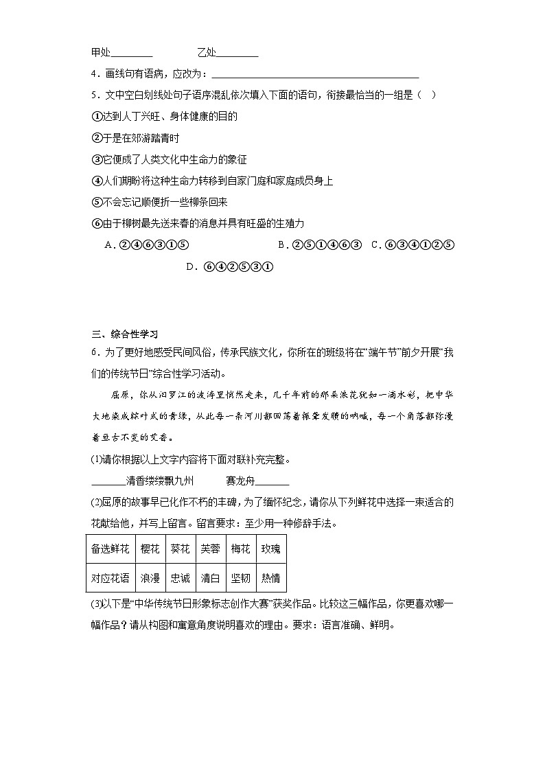 2023年江苏省连云港市新海实验中学中考三模语文试题(含解析)02