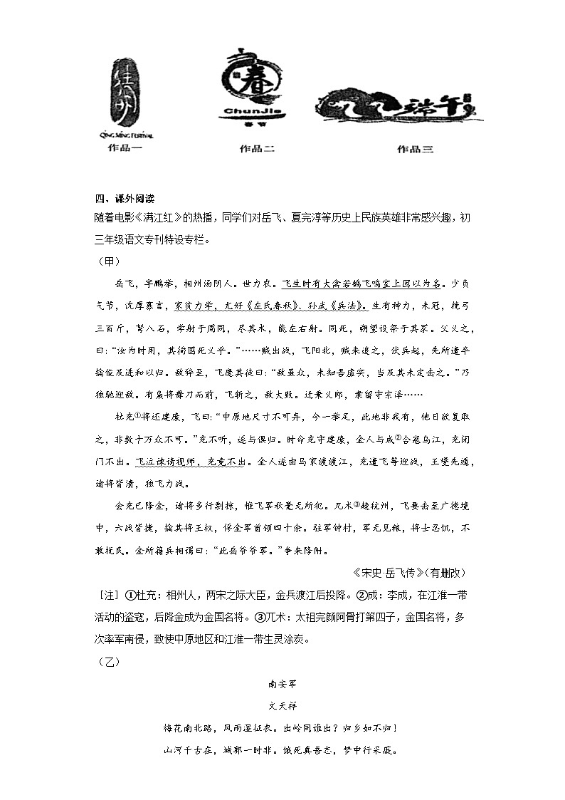 2023年江苏省连云港市新海实验中学中考三模语文试题(含解析)03