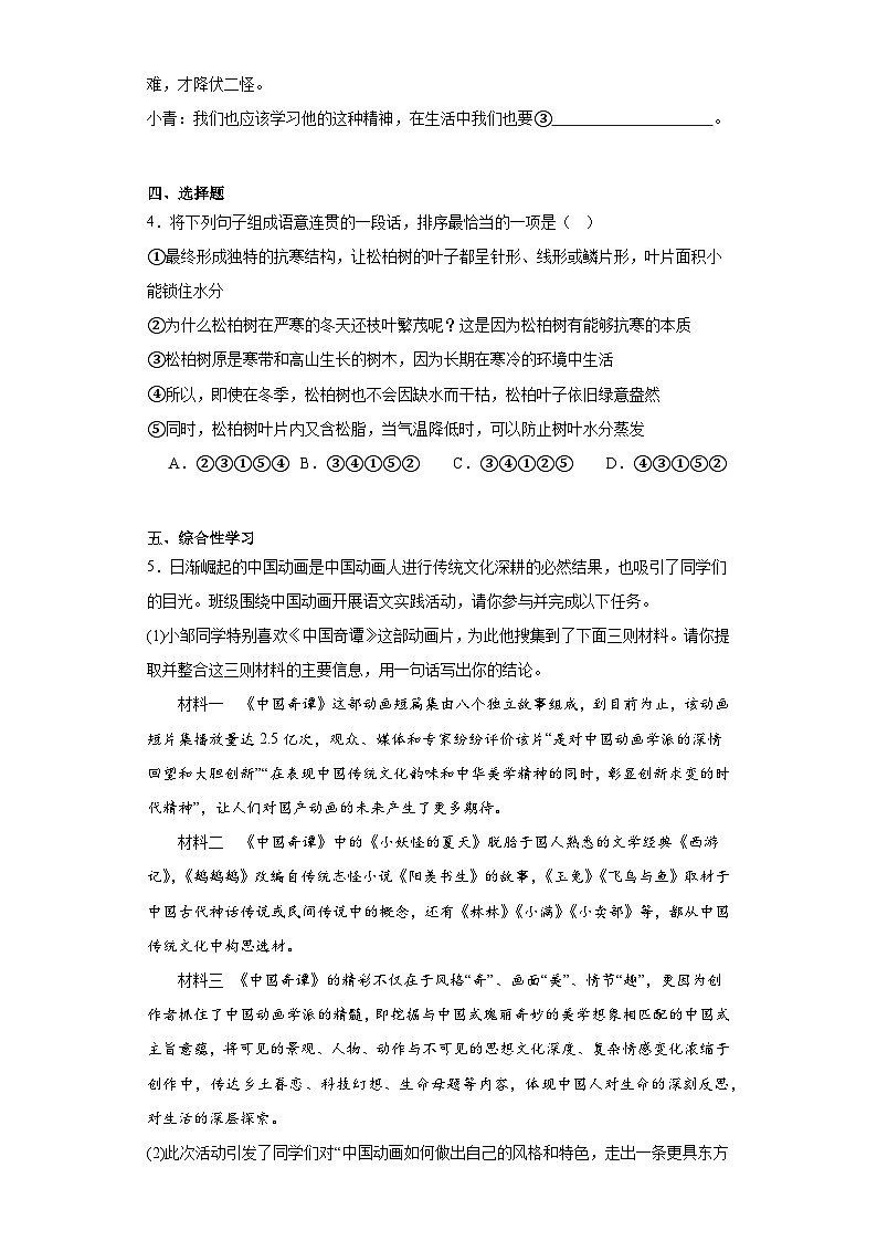 2023年河南省安阳市滑县中考二模语文试题(含解析)02