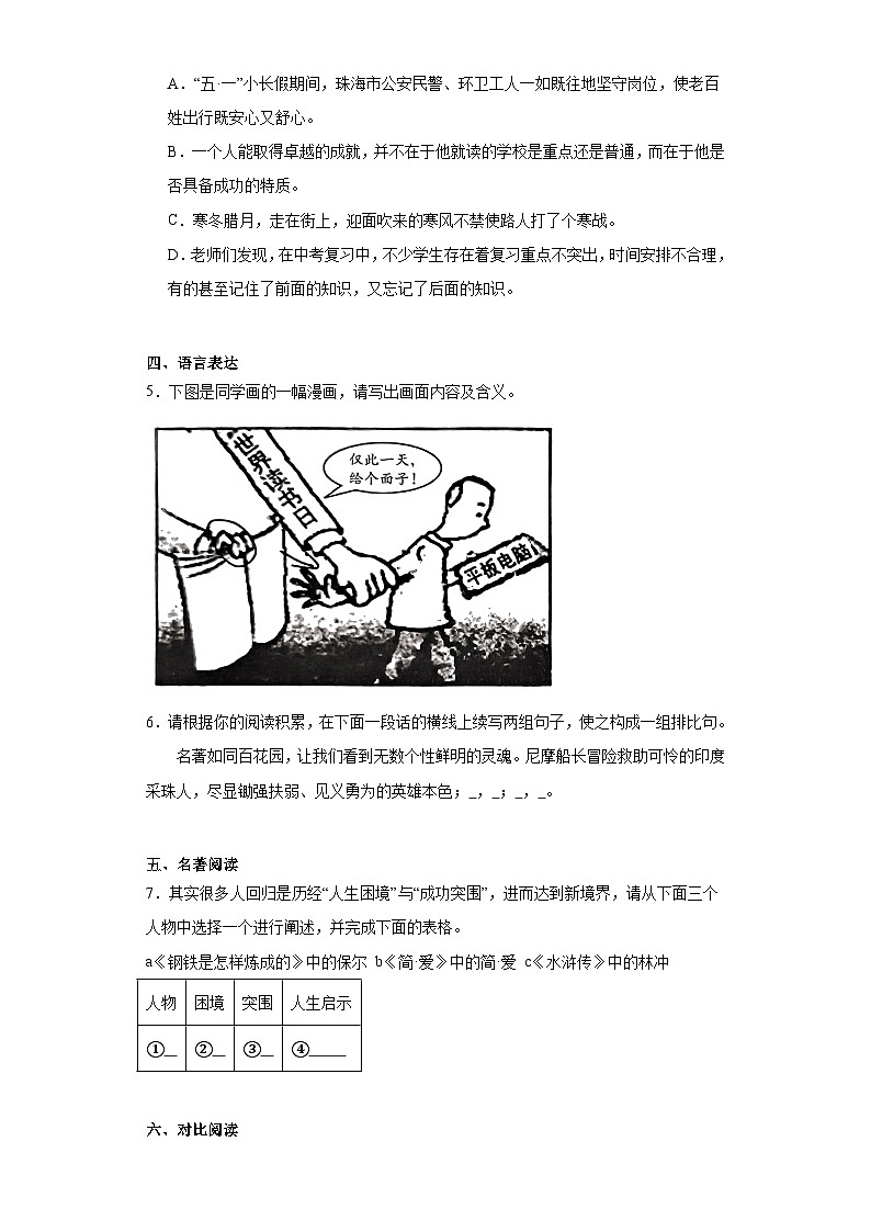 2023年广东省珠海市文园中学中考三模语文试题(含解析)02
