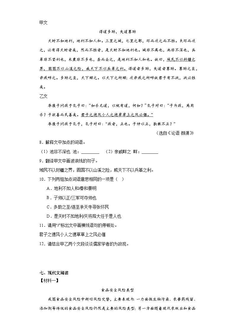 2023年广东省珠海市文园中学中考三模语文试题(含解析)03