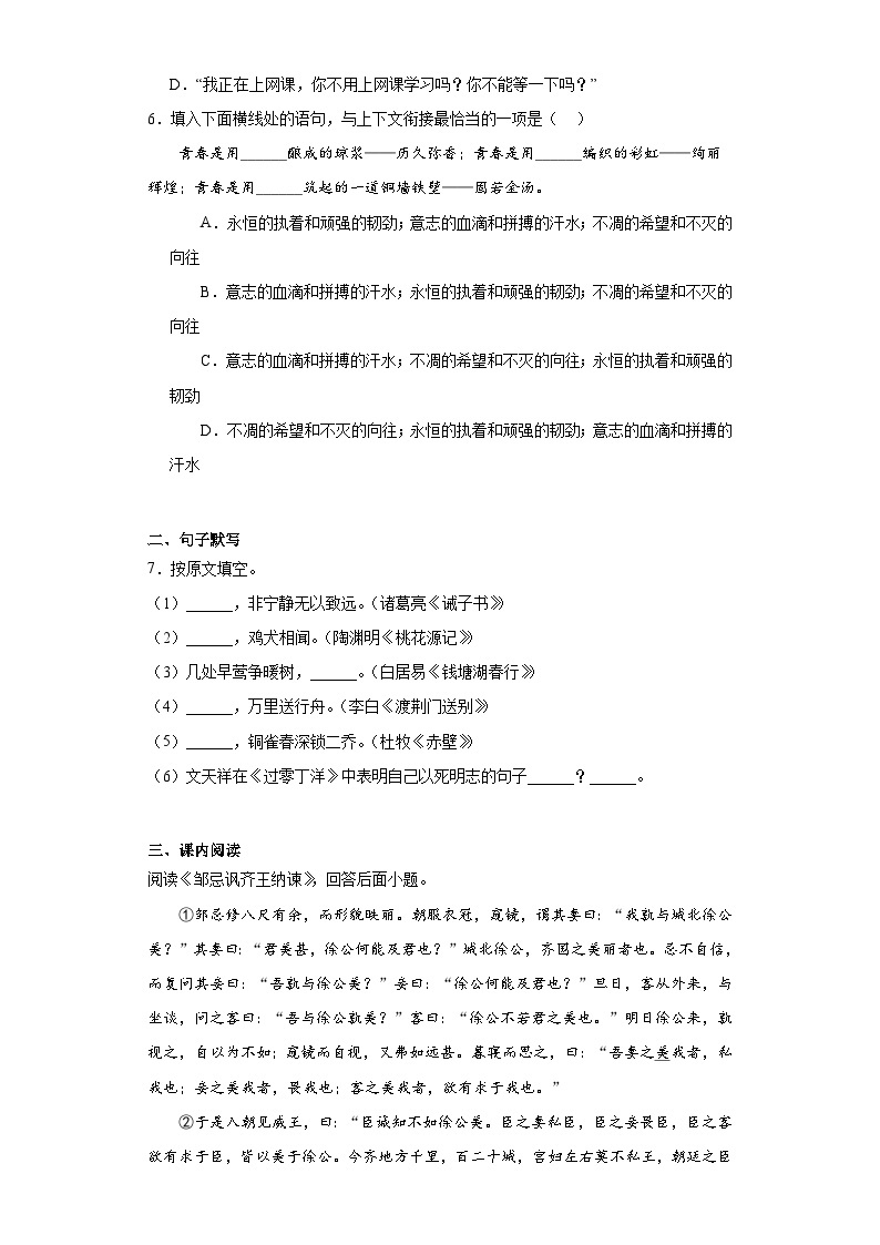 2023年黑龙江省哈尔滨市中考三模语文试题（含解析）02