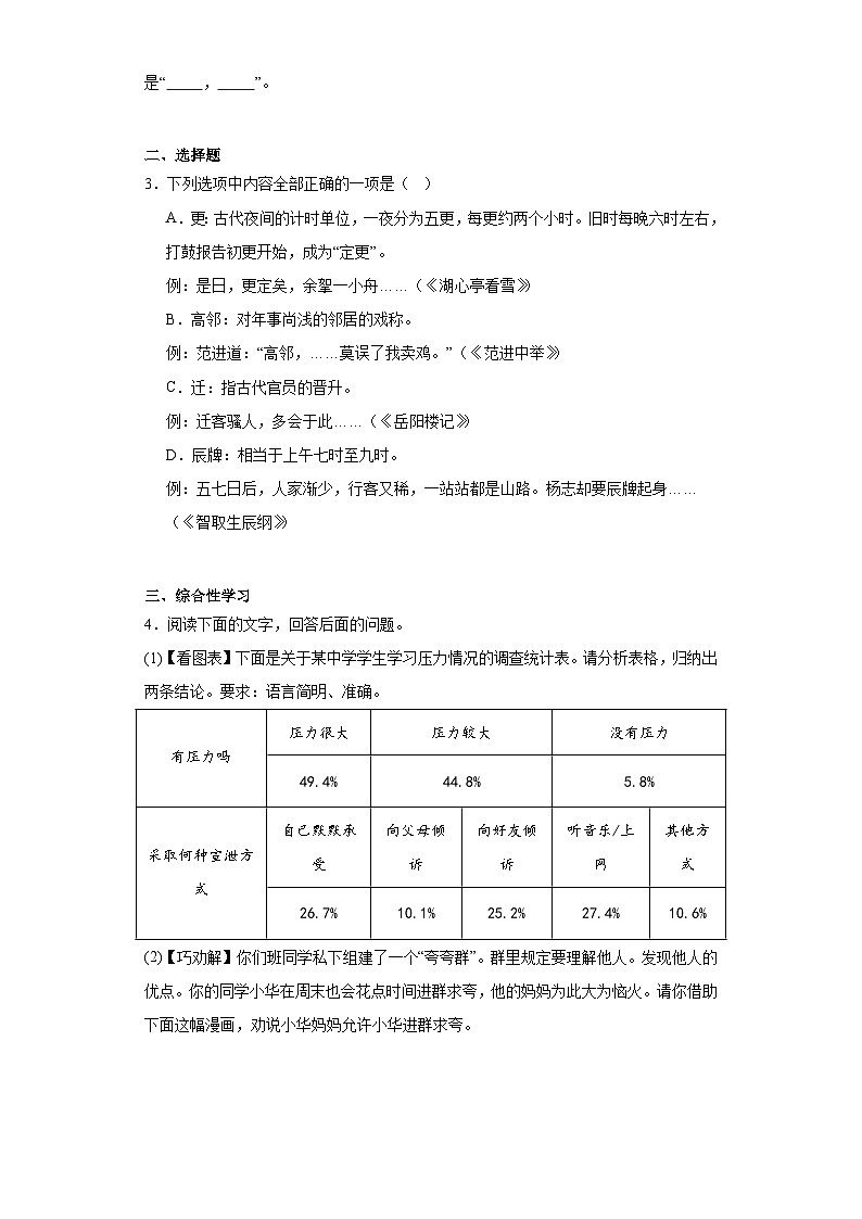 2023年河北省九地市中考三模语文试题(含解析)第2页