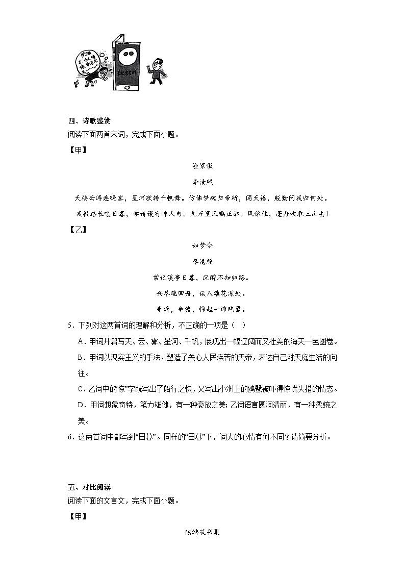 2023年河北省九地市中考三模语文试题(含解析)第3页
