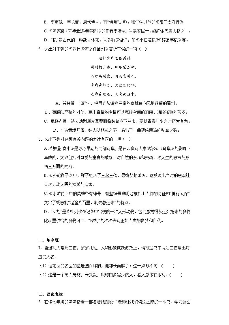 2023年辽宁省抚顺市东洲区中考三模语文试题(含解析)第2页