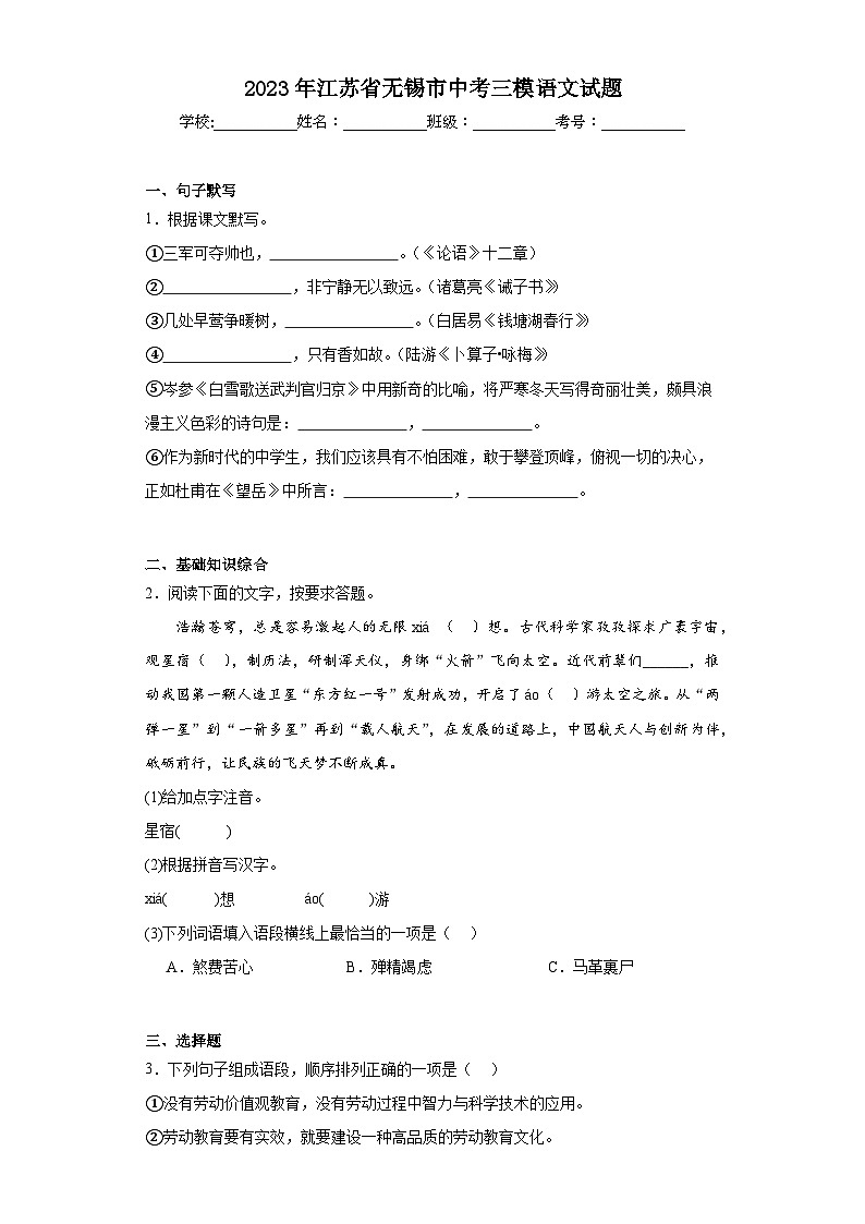 2023年江苏省无锡市中考三模语文试题(含解析)01