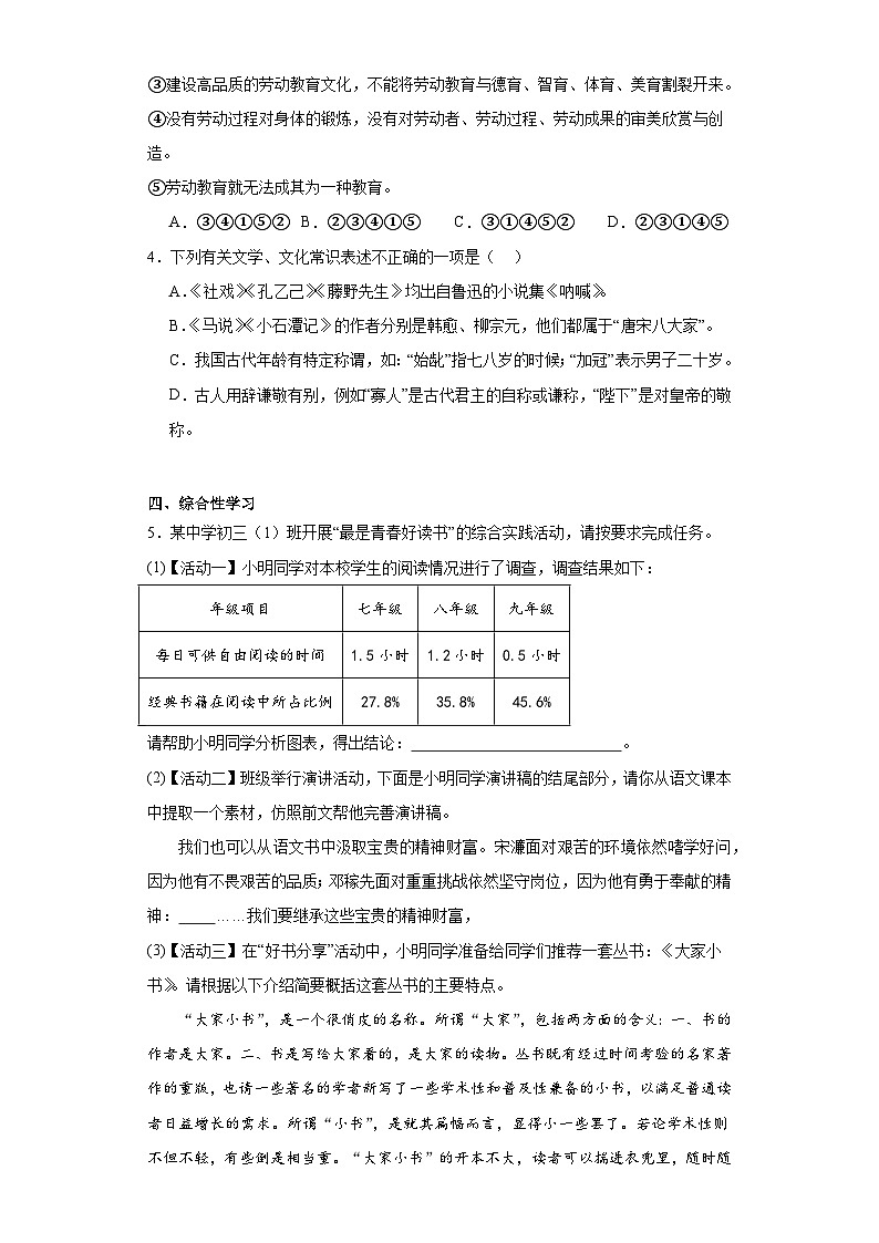 2023年江苏省无锡市中考三模语文试题(含解析)02