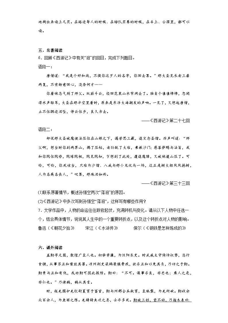 2023年江苏省无锡市中考三模语文试题(含解析)03