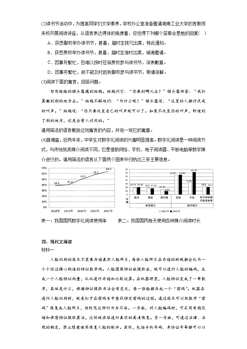 2023年湖南省株洲市中考一模语文试题（含解析）03