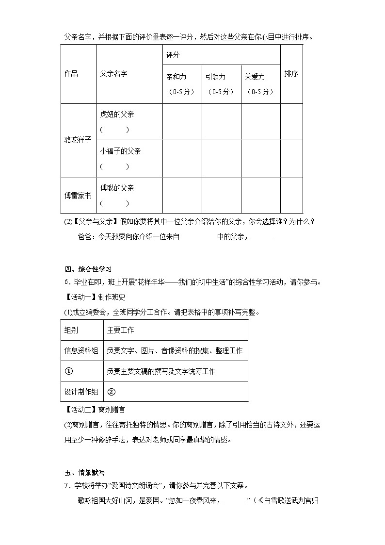 2023年重庆市永川区中考一模语文试题(含解析)02