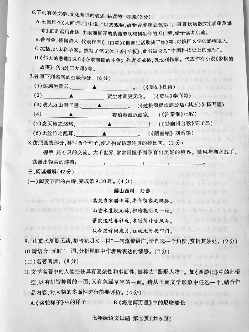 陕西省榆林市米脂县第三中学2022-2023学年七年级下学期学业水平期末监测语文试题第2页