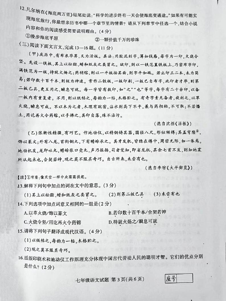 陕西省榆林市米脂县第三中学2022-2023学年七年级下学期学业水平期末监测语文试题第3页