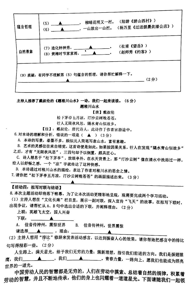 江苏省南京市建邺区南京师范大学附属中学新城初级中学2022-2023学年七年级下学期期末语文试题(PDF含答案)第2页
