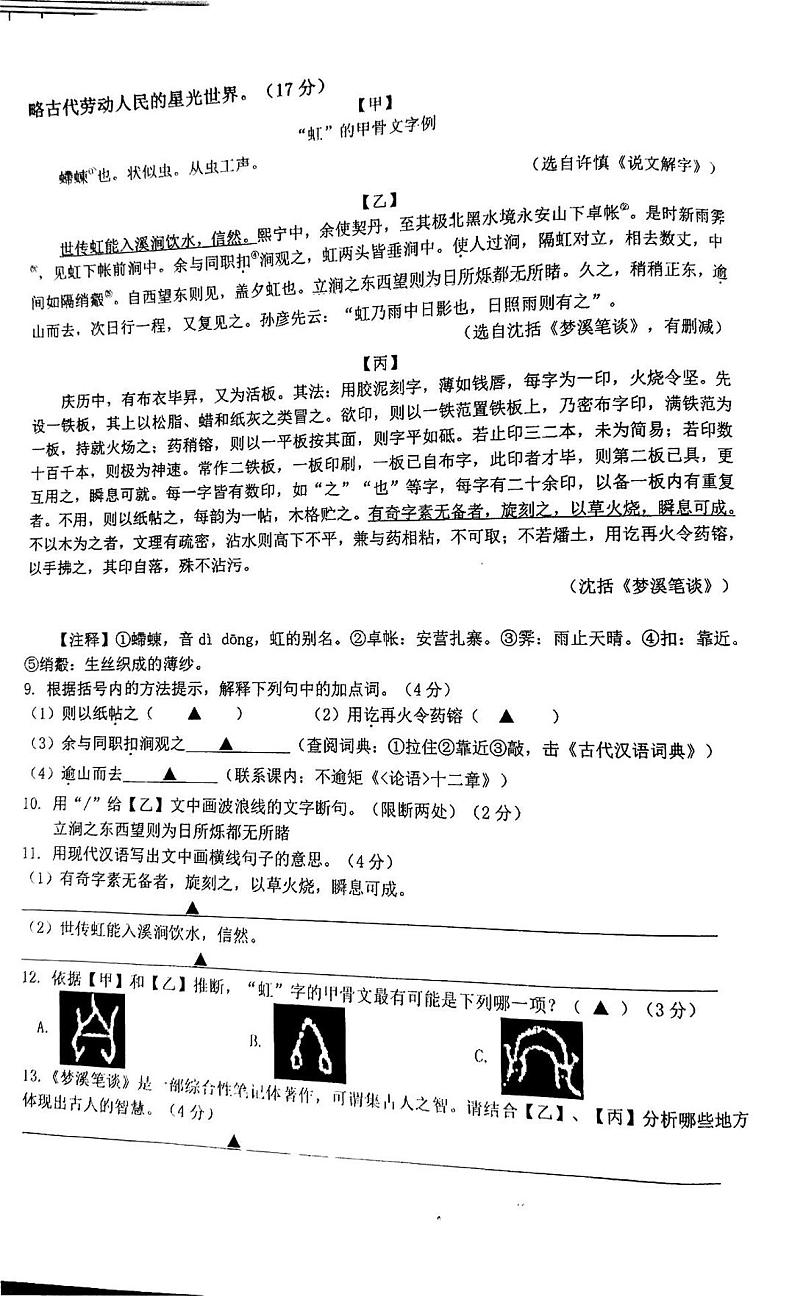 江苏省南京市建邺区南京师范大学附属中学新城初级中学2022-2023学年七年级下学期期末语文试题(PDF含答案)第3页
