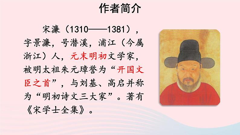 部编九年级语文下册第三单元11送东阳马生序考点精讲课件第4页