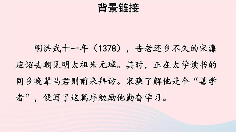 部编九年级语文下册第三单元11送东阳马生序考点精讲课件第5页