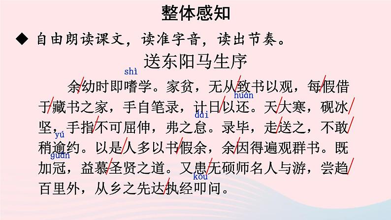部编九年级语文下册第三单元11送东阳马生序考点精讲课件第6页