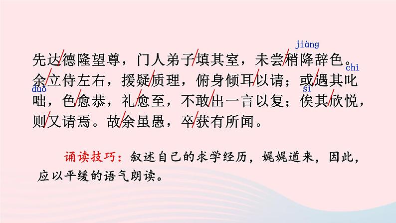 部编九年级语文下册第三单元11送东阳马生序考点精讲课件第7页